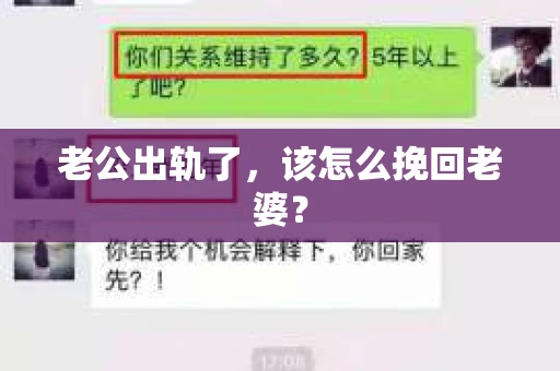 老公出轨了，该怎么挽回老婆？