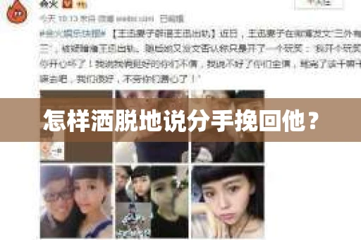 怎样洒脱地说分手挽回他？
